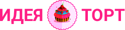 Идея торт