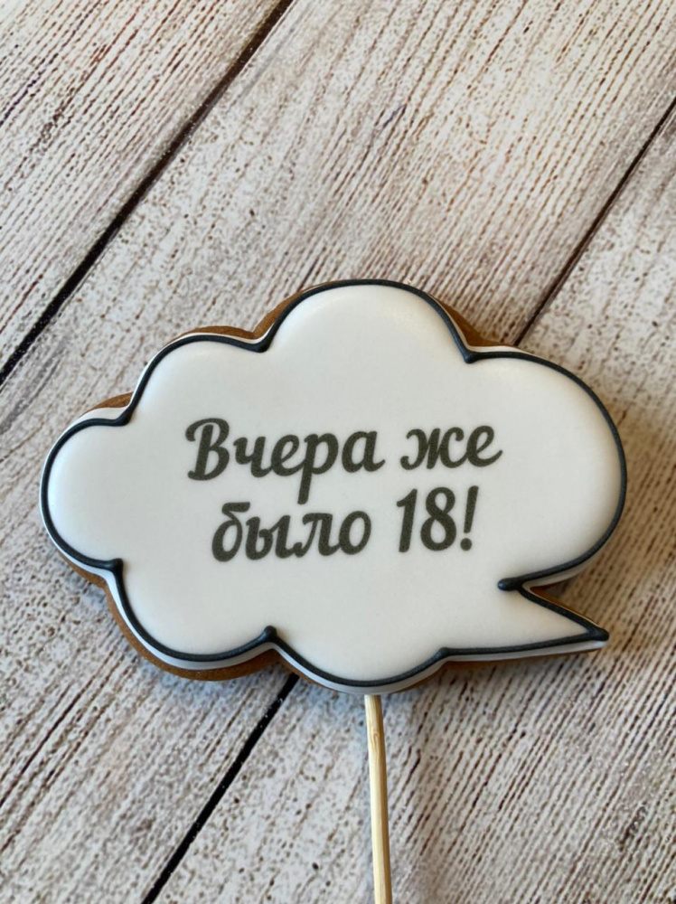 Картинка вчера же было 18