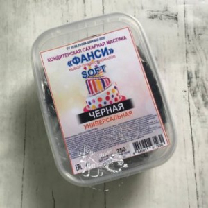 Мастика"Фанси" черная 250 грамм