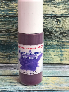 Краситель пищевой "ФАНСИ" распылитель ФИОЛЕТОВЫЙ