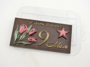 Форма для шоколада плитка "9мая"17*8,5