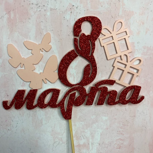 Топпер "8 марта" светло розовый красный 2