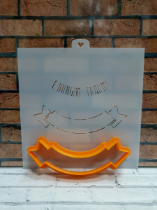 Трафарет+формочка "С Новым Годом"9см