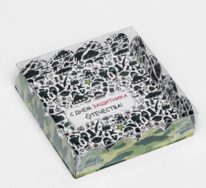 Коробка для печенья, "С Днем защитника Отечества" 12 х 12 х 3