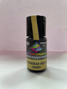 Водорастворимый краситель "Пирамида" слоновая кость 18мл