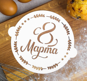 Трафарет для выпечки «С 8 Марта», 19.5 × 17 см