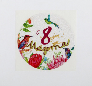 Набор наклеек для бизнеса «С 8 марта», 4 х 4 см, 50 шт