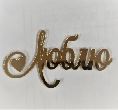 Акриловые топперы