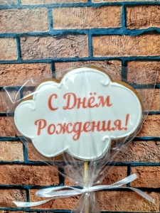 Пряничный топпер  "С днем рождения"